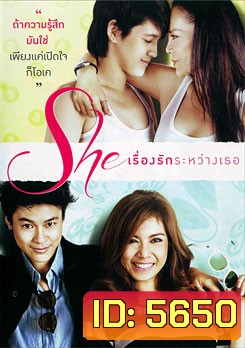 She เรื่องรักระหว่างเธอ