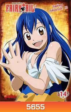 Fairy Tail ศึกจอมเวทอภินิหาร 14