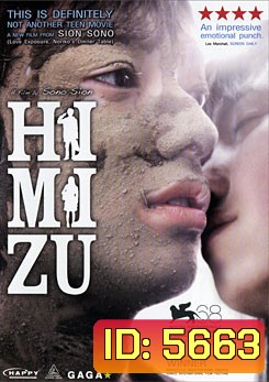 Himizu รักรากเลือด