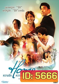 Home ความรัก ความสุข ความทรงจำ