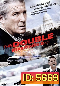 The Double (2011) ผ่าเกมอำมหิต 2 หน้า