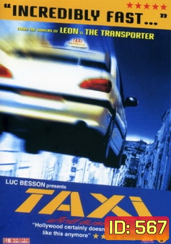 Taxi แท็กซี่ ขับระเบิด 1