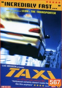 Taxi แท็กซี่ ขับระเบิด 1