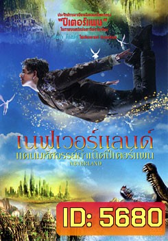 Neverland (2011) เนฟเวอร์แลนด์ แดนมหัศจรรย์กำเนิดปีเตอร์แพน