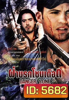 Danger Zone ฝ่านรกโซนเดือด