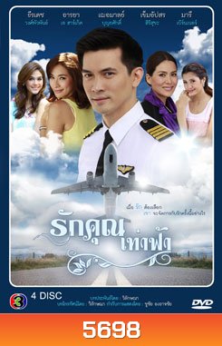 รักคุณเท่าฟ้า