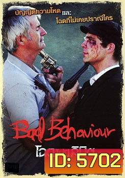 Bad Behaviour โฉดไม่มีลิมิต