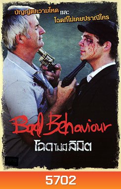 Bad Behaviour โฉดไม่มีลิมิต