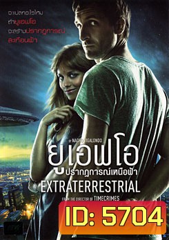 Extraterrestrial ยูเอฟโอ ปรากฏการณ์เหนือฟ้า