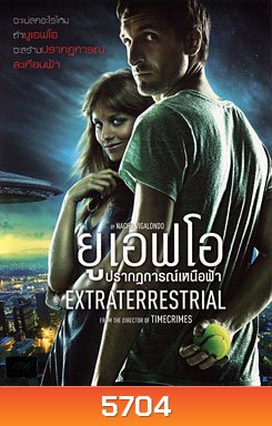 Extraterrestrial ยูเอฟโอ ปรากฏการณ์เหนือฟ้า