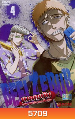 Beelzebub เบลเซบับ เด็กพันธุ์นรกสั่งลุย 4