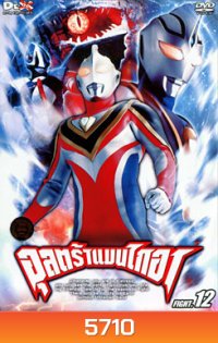Ultraman Gaia: Fight.12 อุลตร้าแมนไกอา แผ่นที่ 12