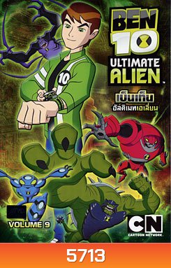 Ben 10: Ultimate Alien: Vol. 9 เบ็นเท็น อัลติเมทเอเลี่ยน ชุดที่ 9