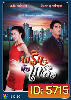 พริกกับเกลือ
