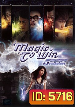 Magic To Win 5 พลังมหัศจรรย์เหนือโลก
