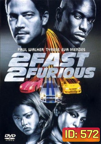 2 FAST 2 FURIOUS เร็วคูณ 2 ดับเบิ้ลแรงท้านรก - Fast and Furious 2