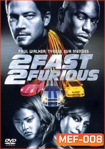 2 FAST 2 FURIOUS เร็วคูณ 2 ดับเบิ้ลแรงท้านรก - Fast and Furious 2