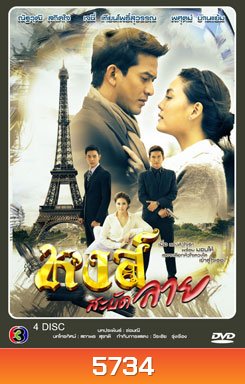 หงส์สะบัดลาย