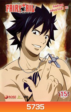 Fairy Tail ศึกจอมเวทอภินิหาร 15