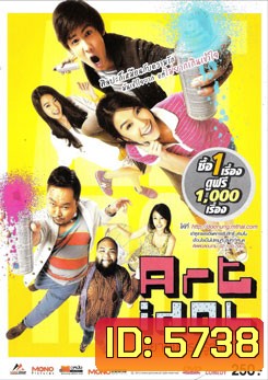 Art Idol อยาก​ให้​เธอรู้ว่ากูติสท์