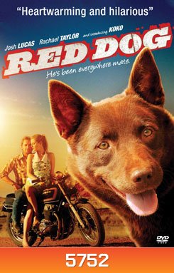 Red Dog เพื่อนซี้หัวใจหยุดโลก