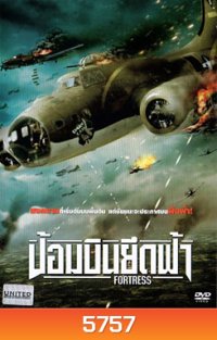 Fortress ป้อมบินยึดฟ้า
