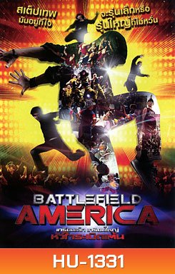 Battlefield America เกรียนเล็ก เกรียนใหญ่ หัวใจระเบิดเต้น