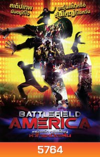 Battlefield America เกรียนเล็ก เกรียนใหญ่ หัวใจระเบิดเต้น