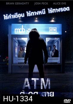 ATM ตู้ กด ตาย