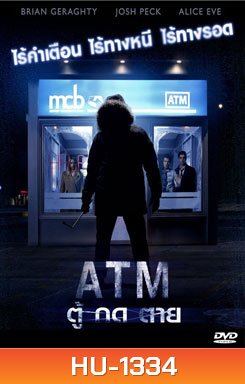 ATM ตู้ กด ตาย
