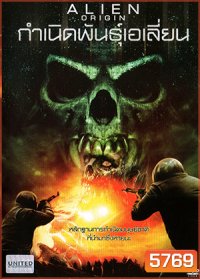 Alien Origin กำเนิดพันธุ์เอเลี่ยน
