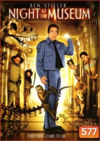 NIGHT AT THE MUSEUM คืนมหัศจรรย์..พิพิธภัณท์มันส์ทะลุโลก
