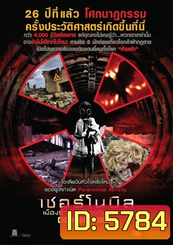 Chernobyl Diaries เมืองร้าง มหันตภัยหลอน