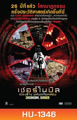 Chernobyl Diaries เมืองร้าง มหันตภัยหลอน