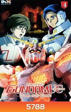 Mobile Suit Gundam Unicorn Vol. 4 โมบิลสูท กันดั้ม ยูนิคอร์น 4