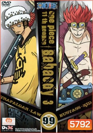 One Piece: 11th Season Sabaody 3 (99) วันพีช ปี 11 แผ่นที่ 99