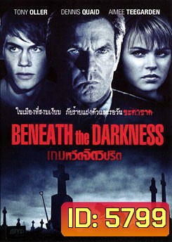 Beneath The Darkness เกมหวีดจิตวิปริต