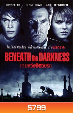 Beneath The Darkness เกมหวีดจิตวิปริต