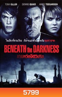Beneath The Darkness เกมหวีดจิตวิปริต