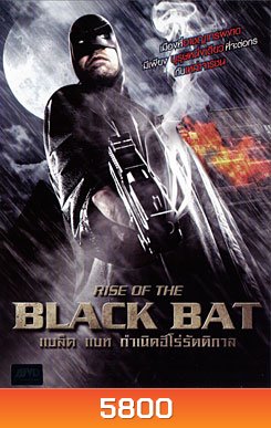 Rise Of The Black Bat แบล็ค แบท กำเนิดฮีโร่รัตติกาล