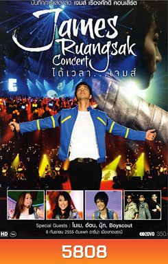 บันทึกการแสดงสด เจมส์ เรืองศักดิ์ คอนเสิร์ต ได้เวลา...เจมส์