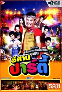 บันทึกการแสดงสด ร็อกแปดแสน ตอน อีสานปาร์ตี้