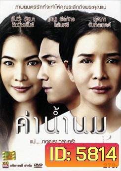 ค่าน้ำนม