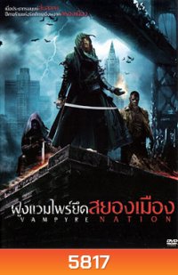 Vampyre Nation ฝูงแวมไพร์ยึดสยองเมือง
