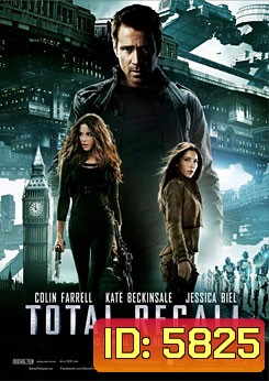 Total Recall ฅนทะลุโลก