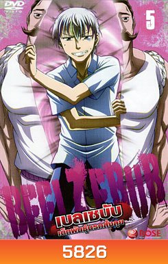 Beelzebub เบลเซบับ เด็กพันธุ์นรกสั่งลุย 5