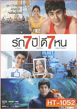 รัก 7 ปี ดี 7 หน