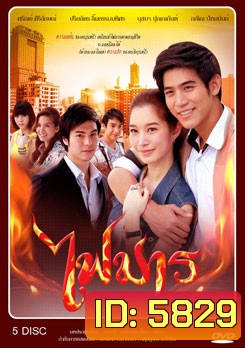 ไฟมาร