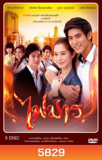 ไฟมาร