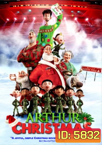 Arthur Christmas ของขวัญจานด่วนป่วนคริสต์มาส